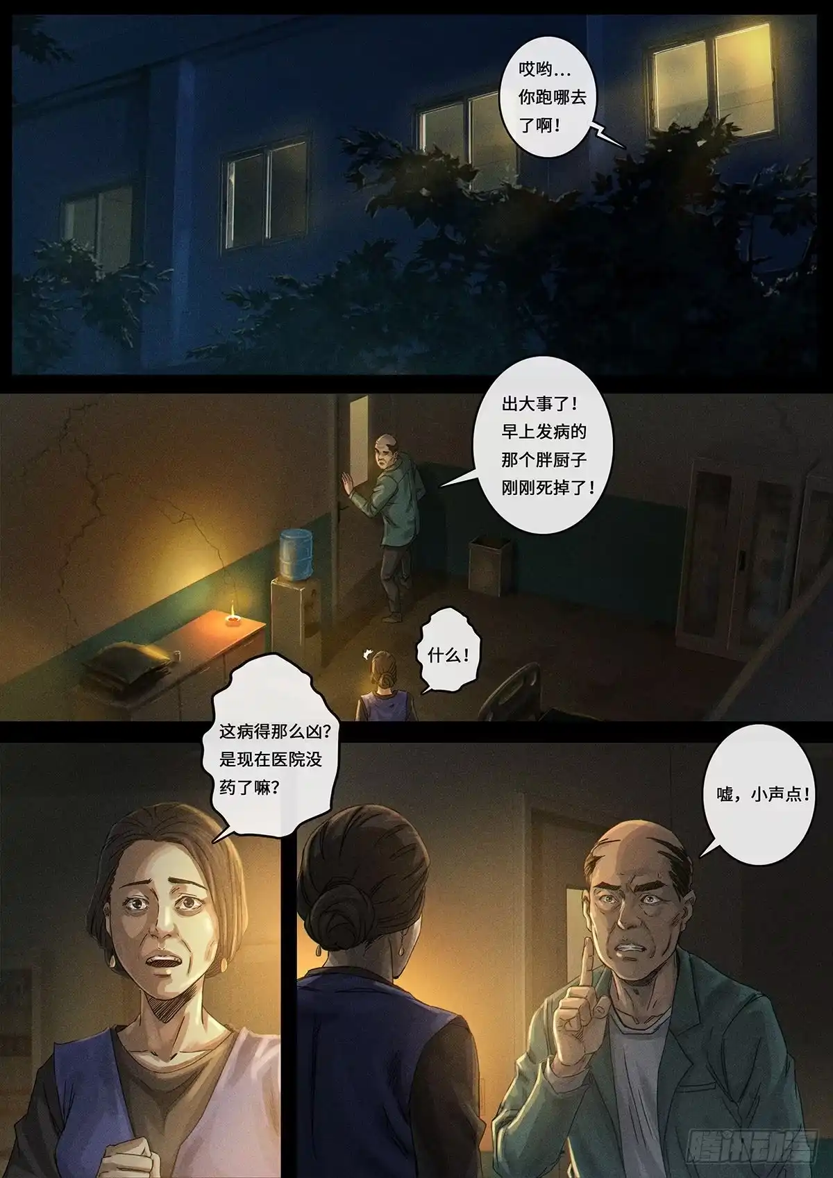 《白垩纪》风向（2） 第7页