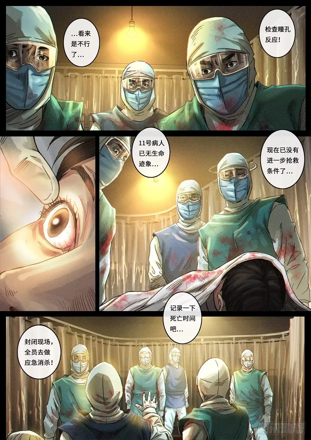 《白垩纪》风向（2） 第4页