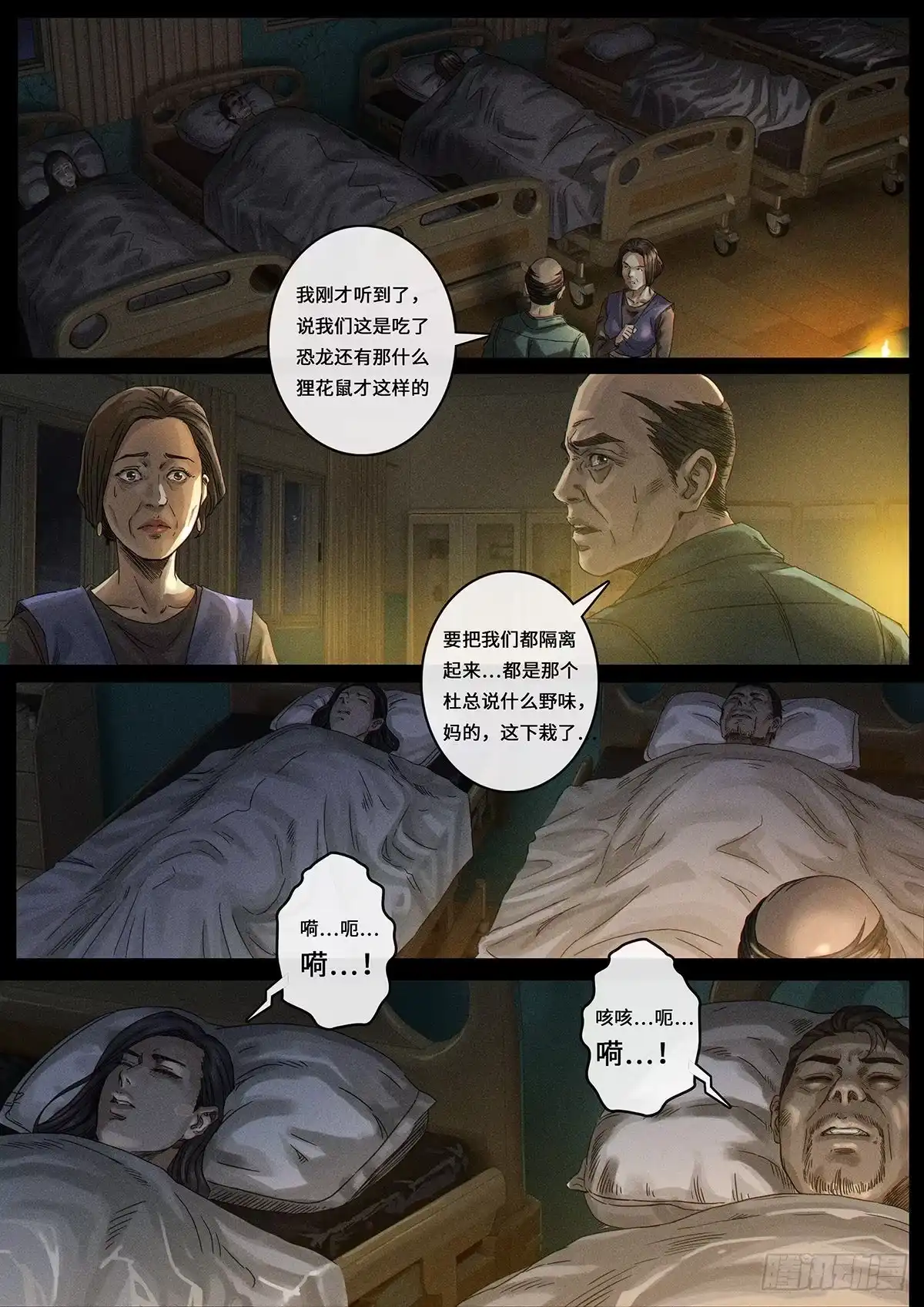 《白垩纪》风向（2） 第8页