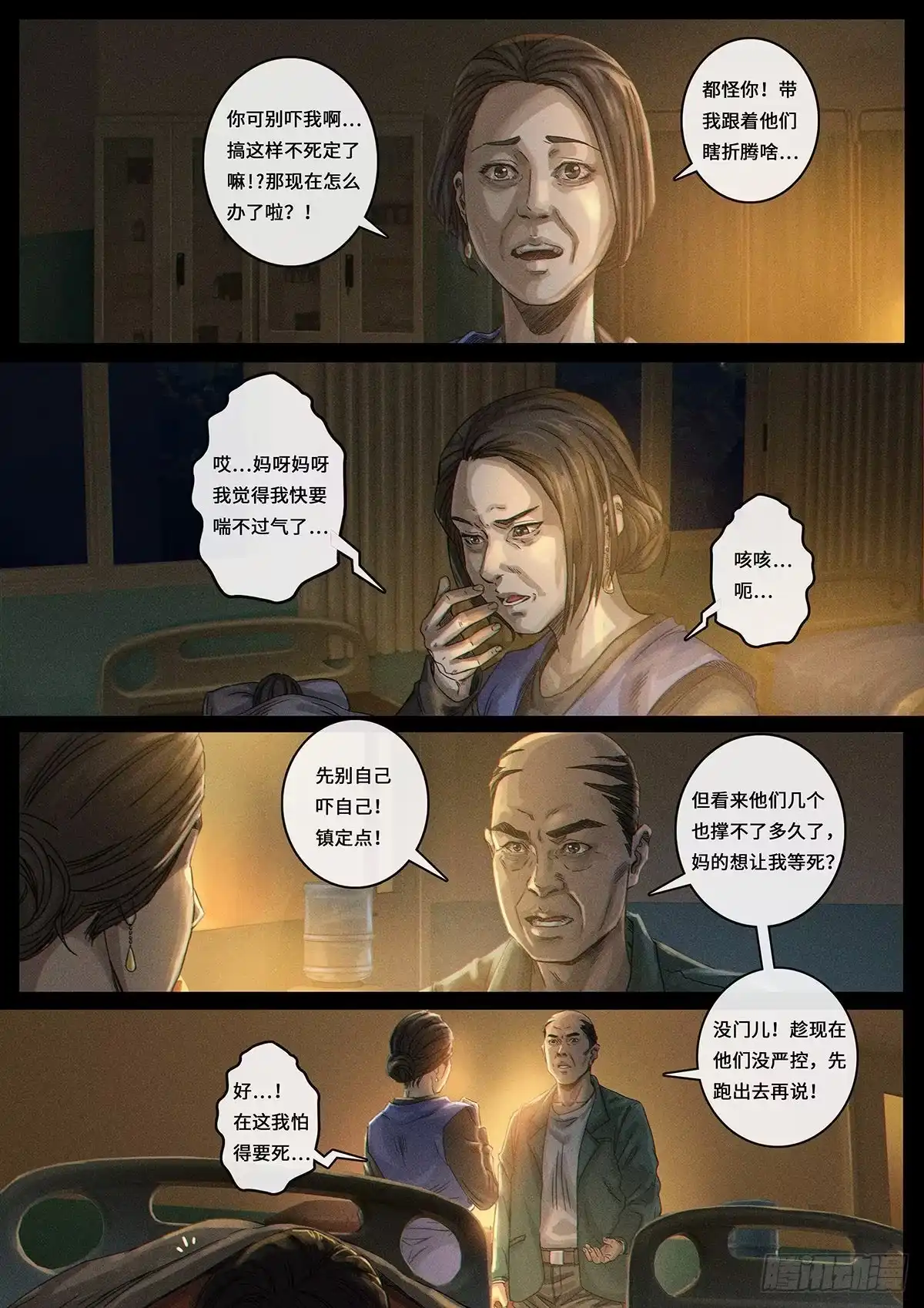 《白垩纪》风向（2） 第9页