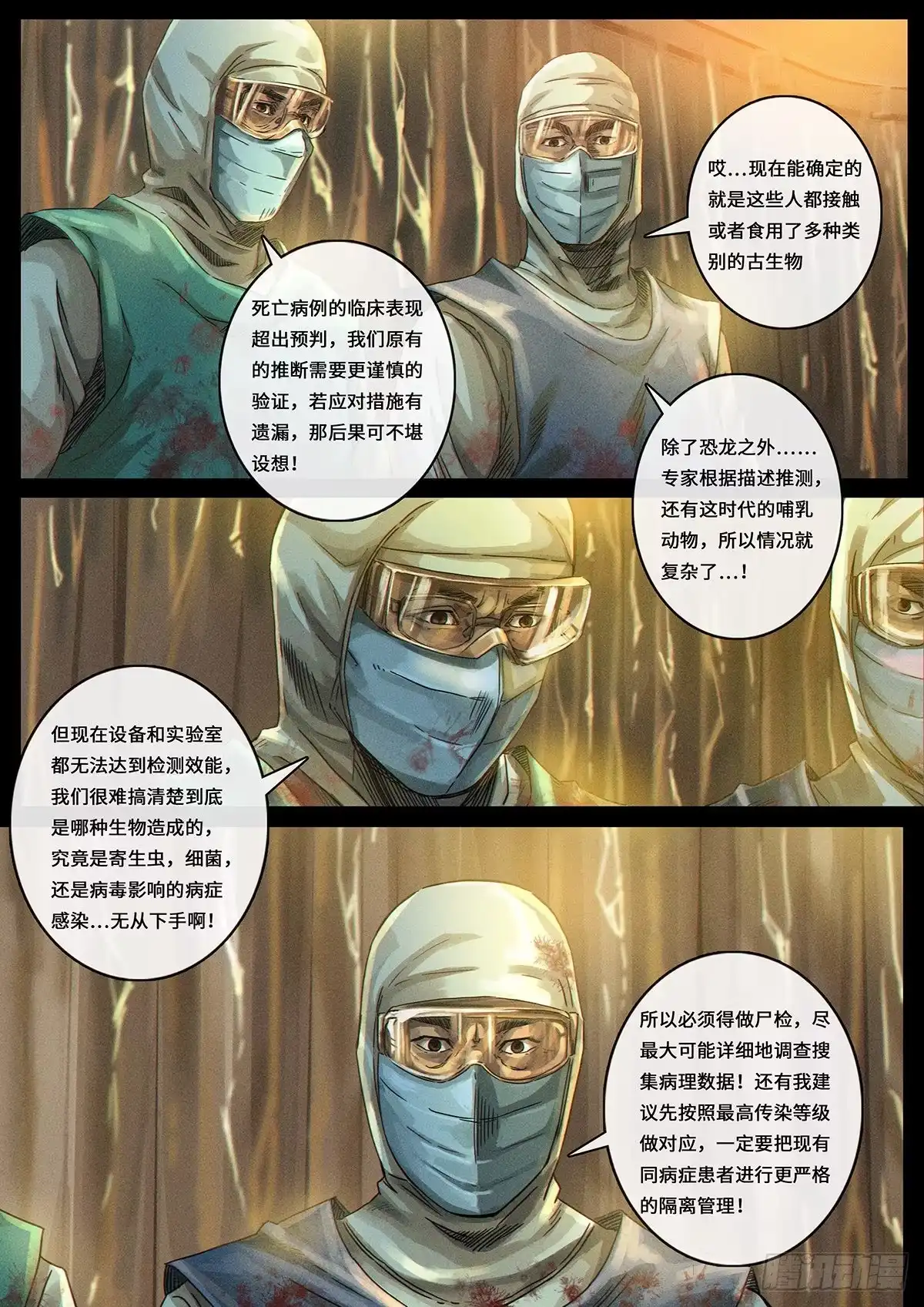 《白垩纪》风向（2） 第5页