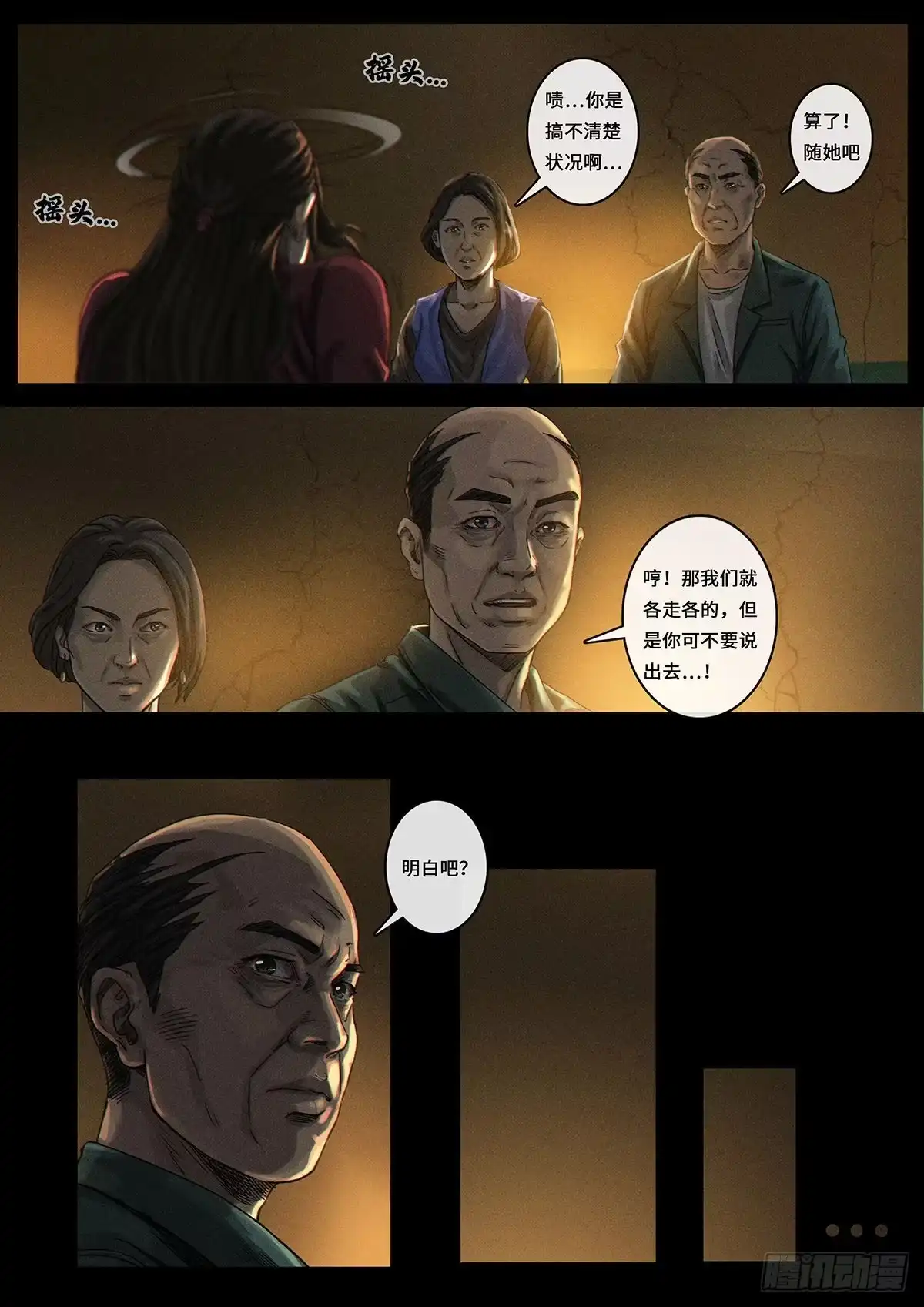 《白垩纪》风向（2） 第12页