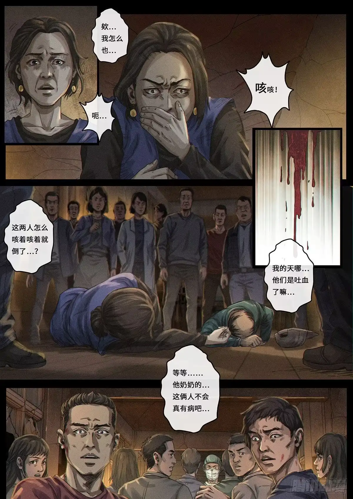 《白垩纪》风向（3） 第14页