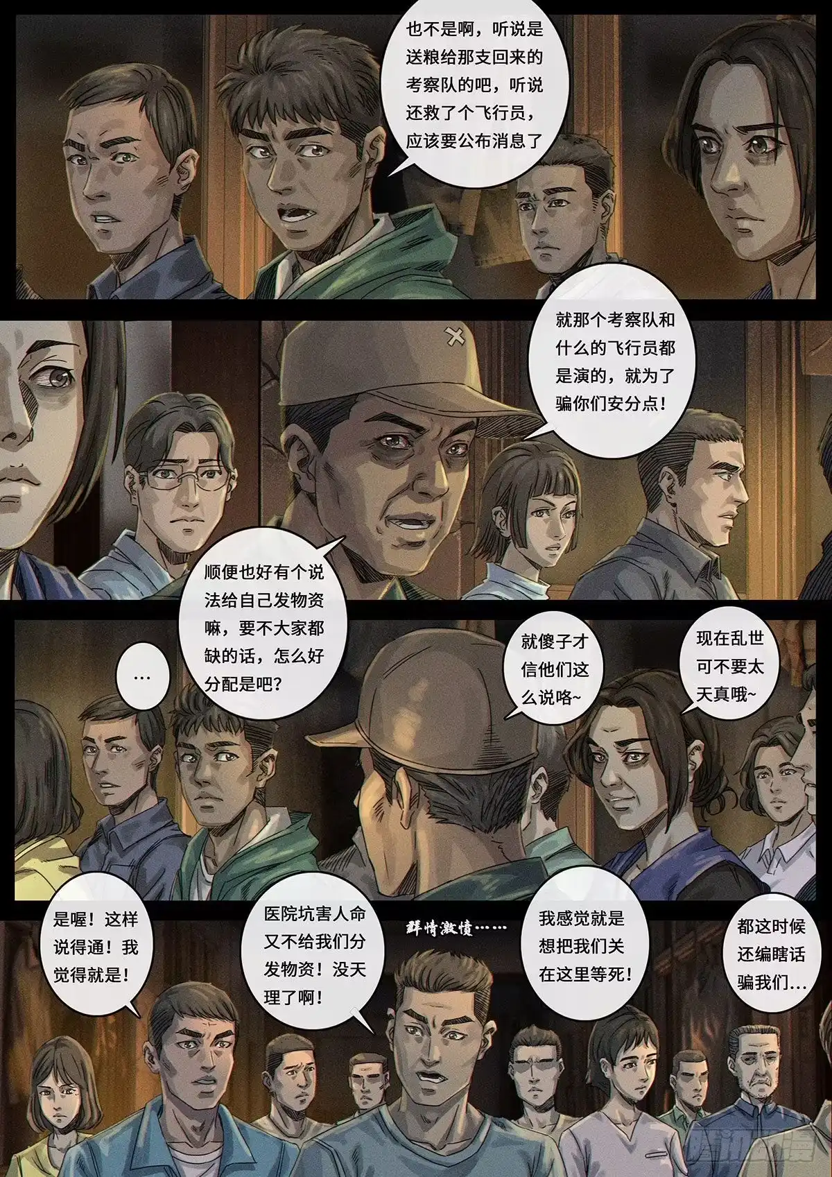《白垩纪》风向（3） 第6页