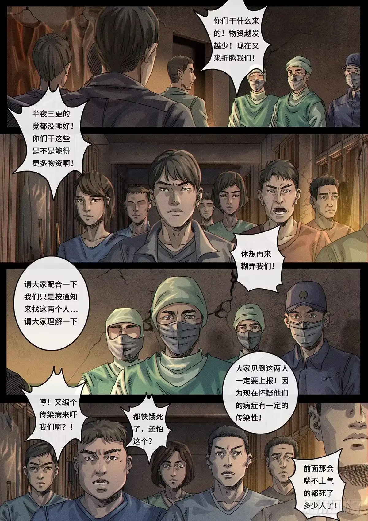 《白垩纪》风向（3） 第7页