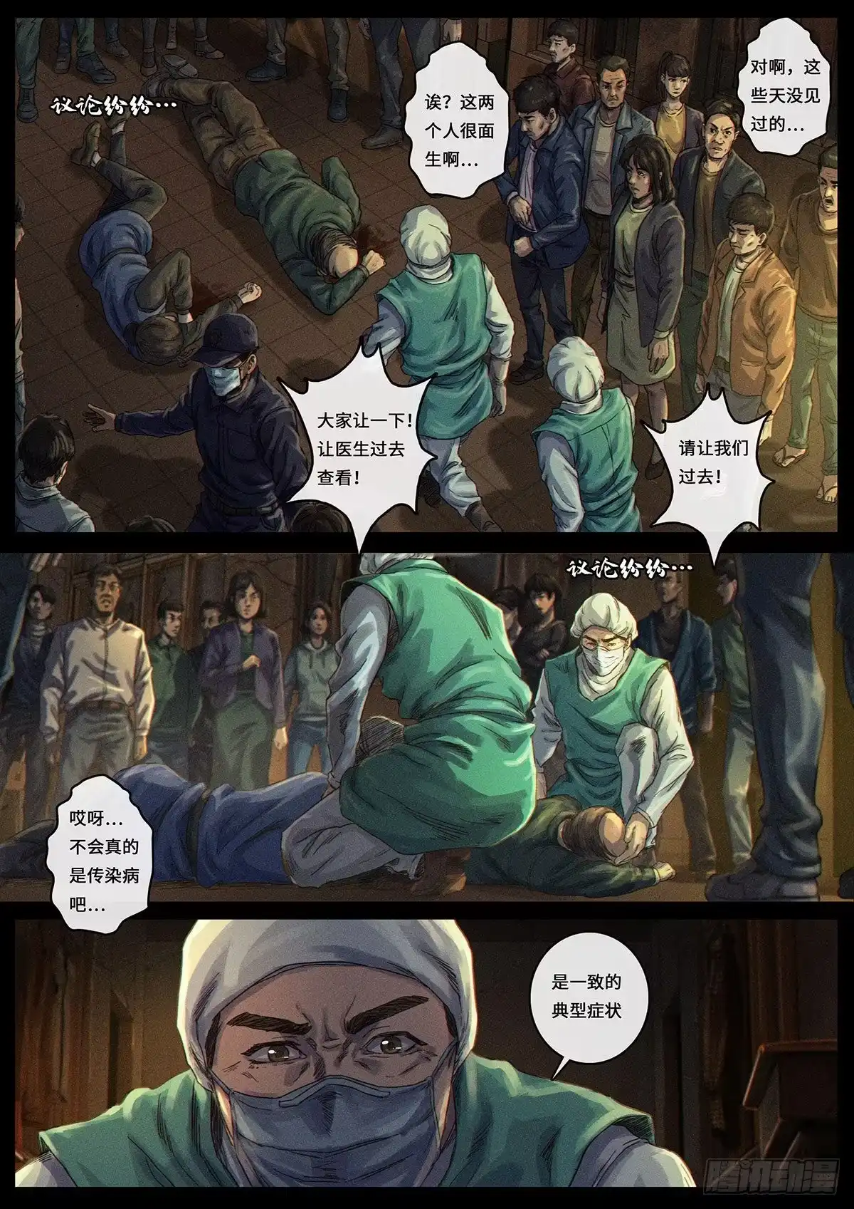 《白垩纪》风向（3） 第15页