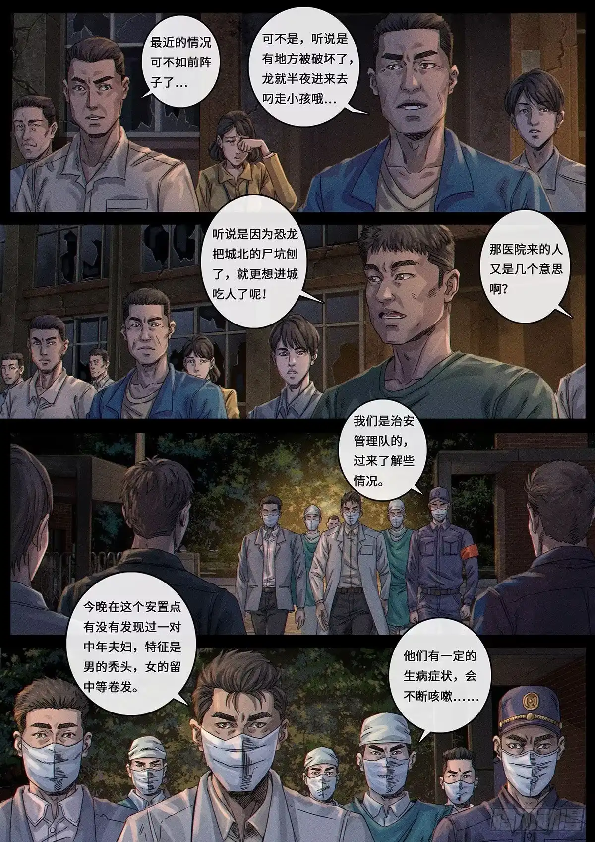 《白垩纪》风向（3） 第2页
