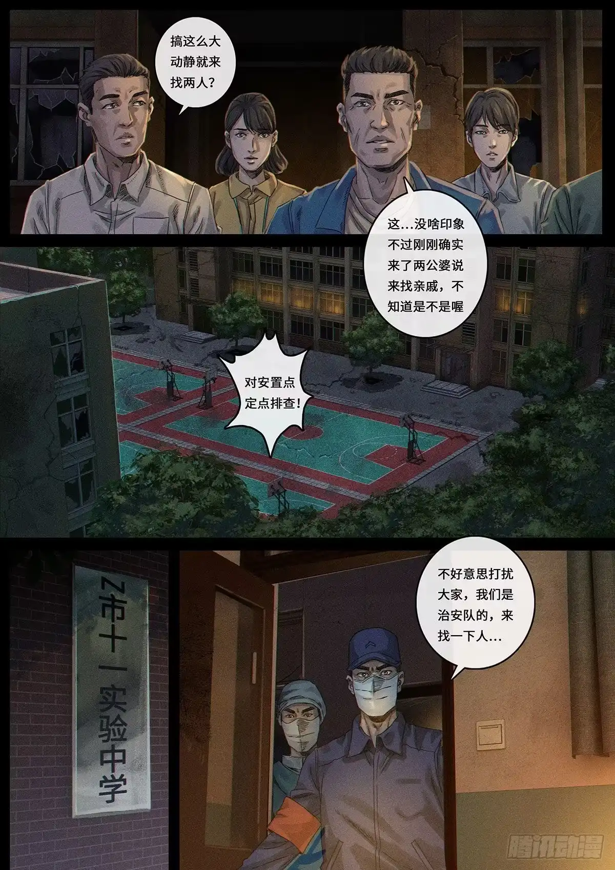 《白垩纪》风向（3） 第3页
