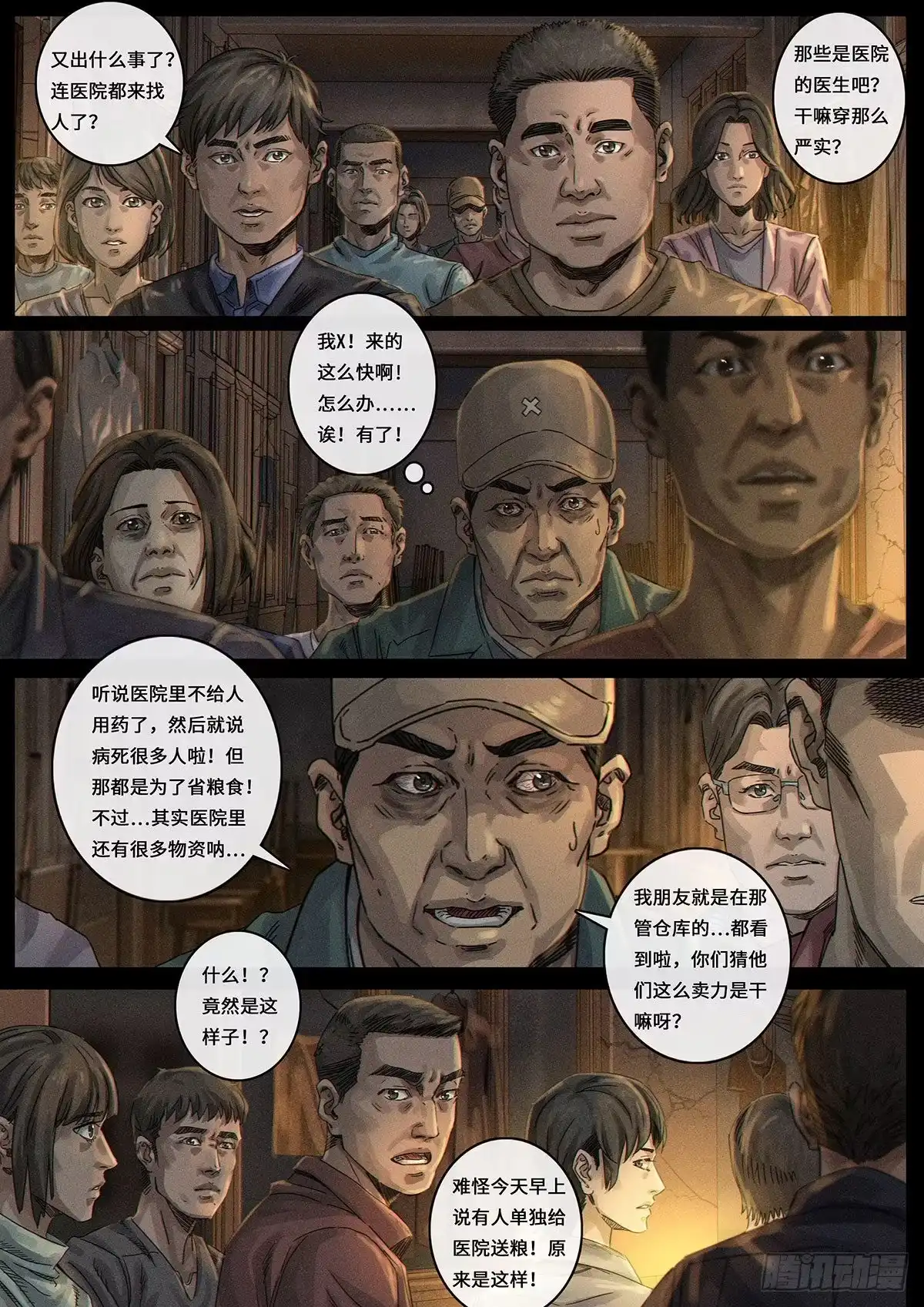 《白垩纪》风向（3） 第5页