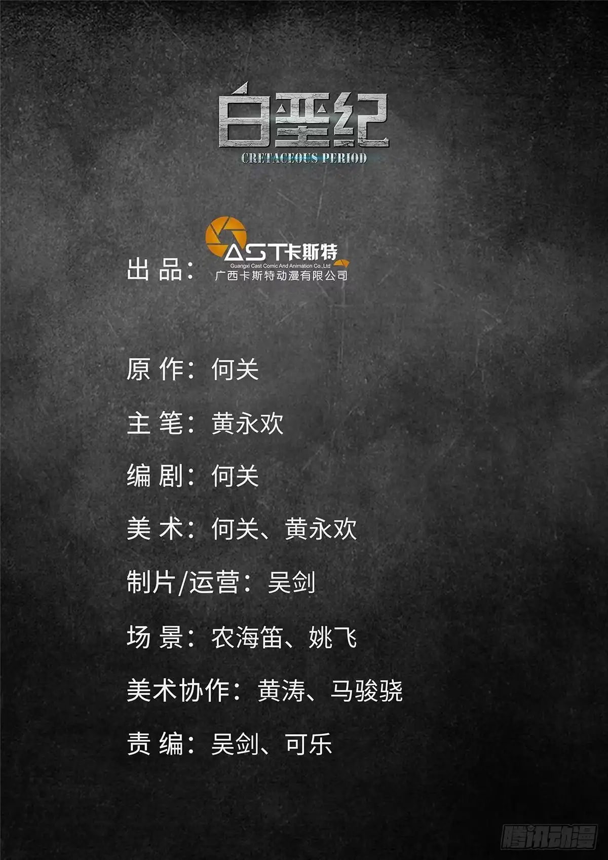 《白垩纪》风向（3） 第17页