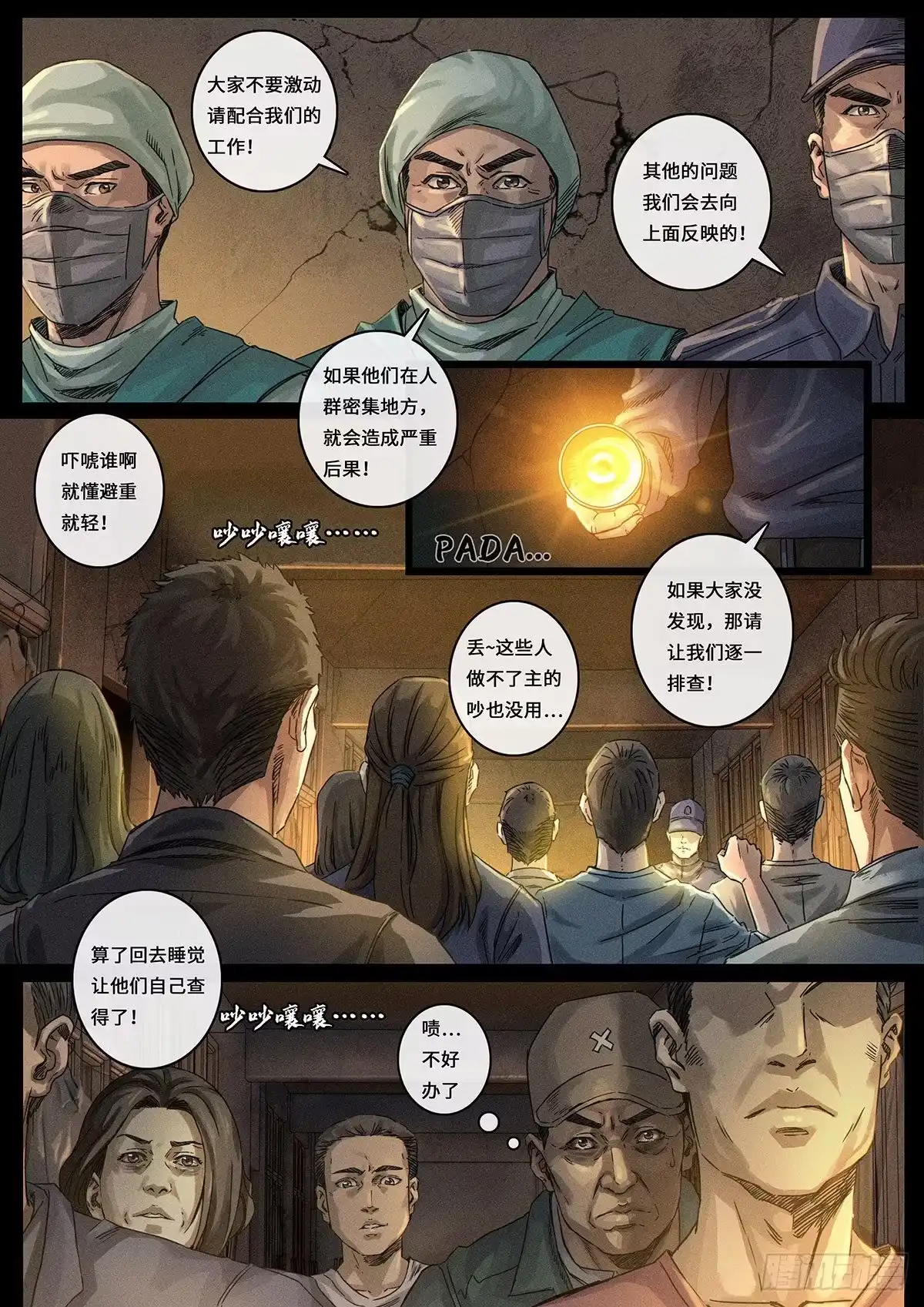 《白垩纪》风向（3） 第9页