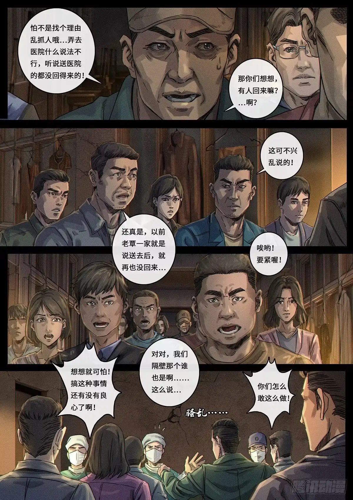 《白垩纪》风向（3） 第10页