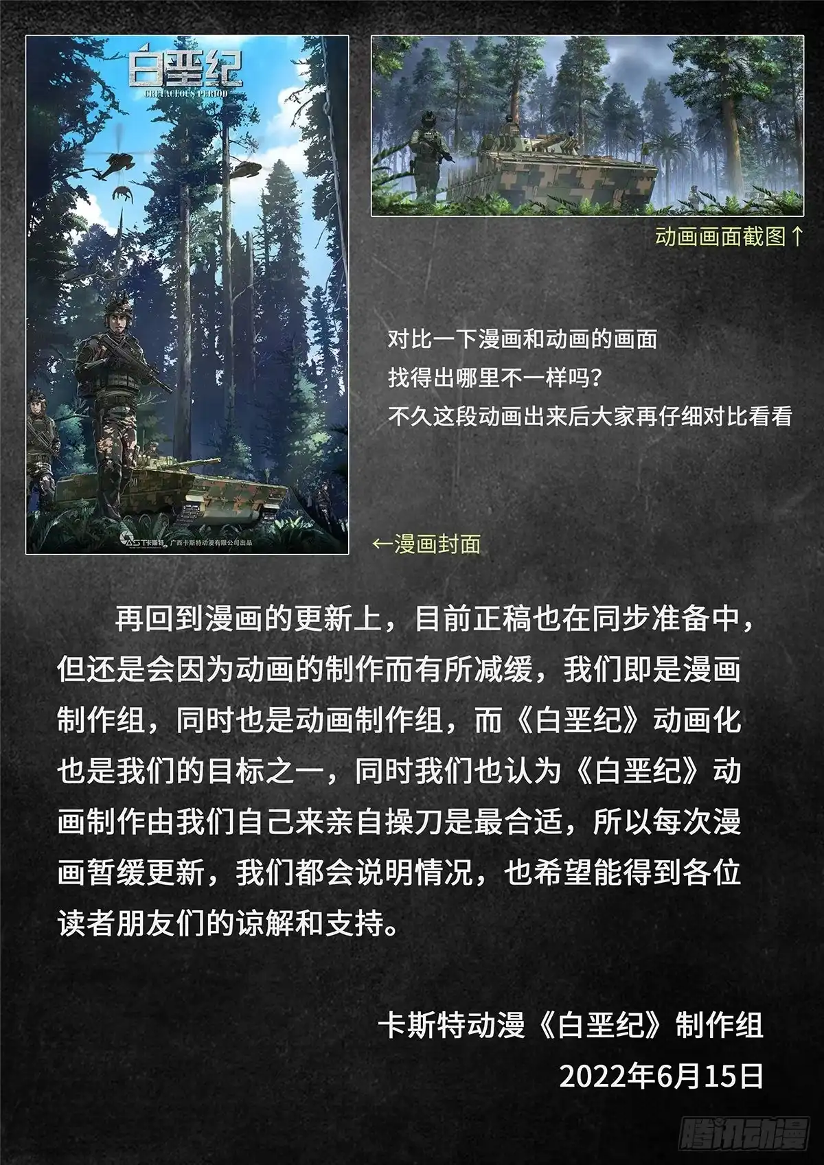 《白垩纪》日常小汇报3 第4页