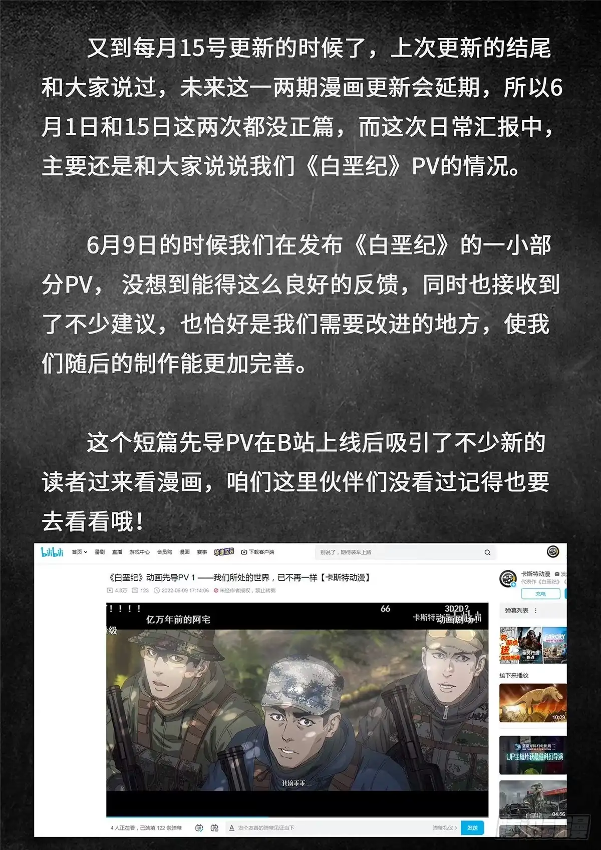 《白垩纪》日常小汇报3 第1页