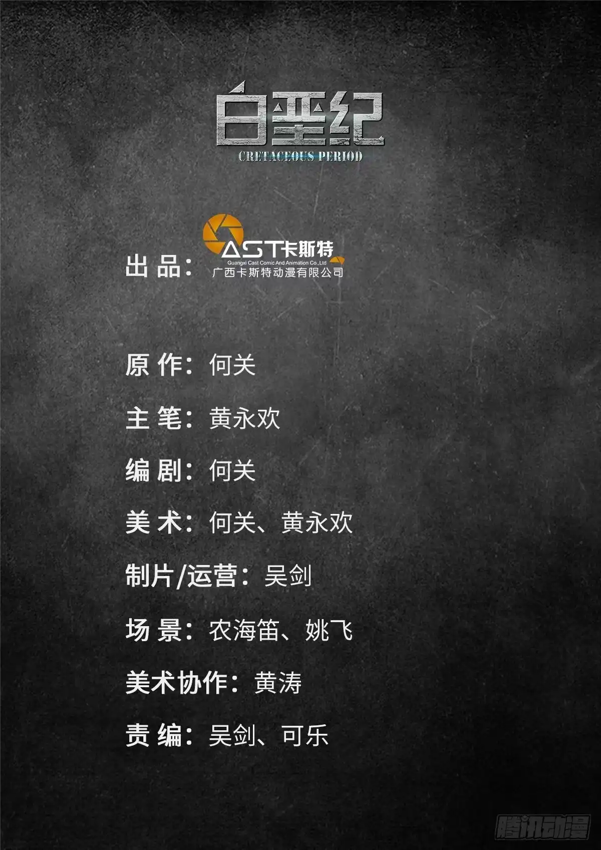 《白垩纪》证明 第44页