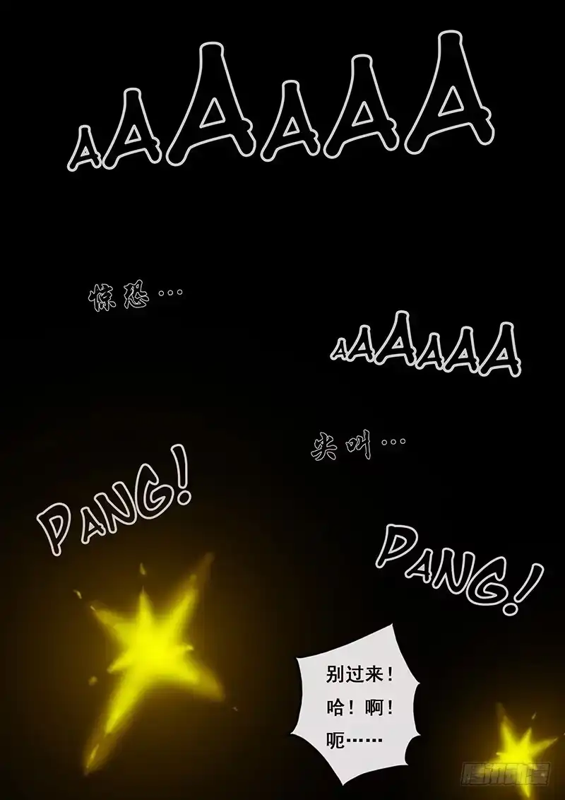 《白垩纪》冲突（2） 第9页