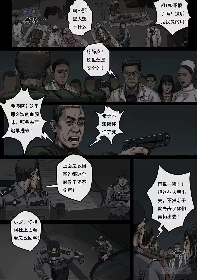 《白垩纪》冲突（2） 第1页
