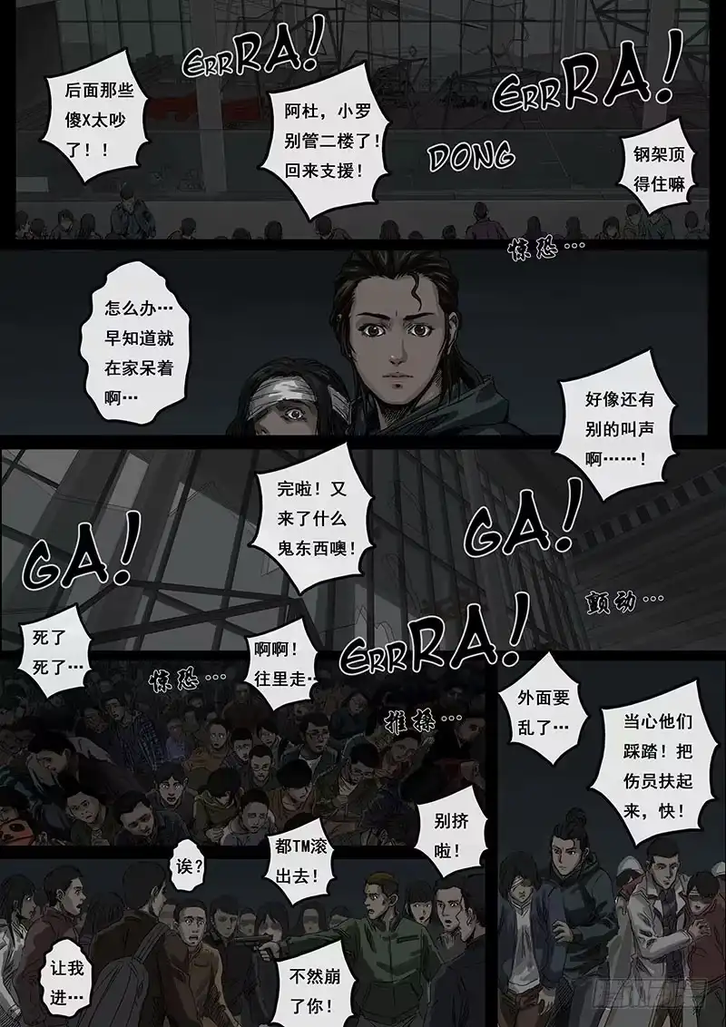 《白垩纪》冲突（2） 第6页