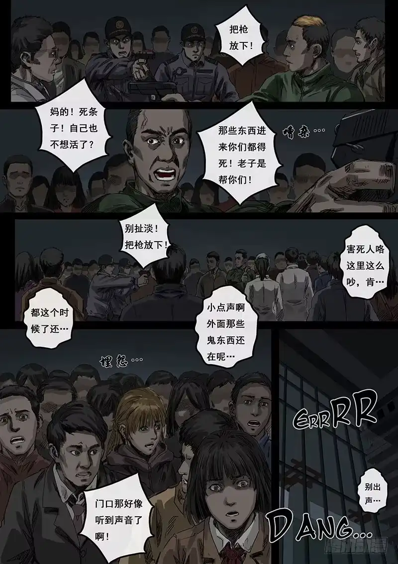 《白垩纪》冲突（2） 第2页
