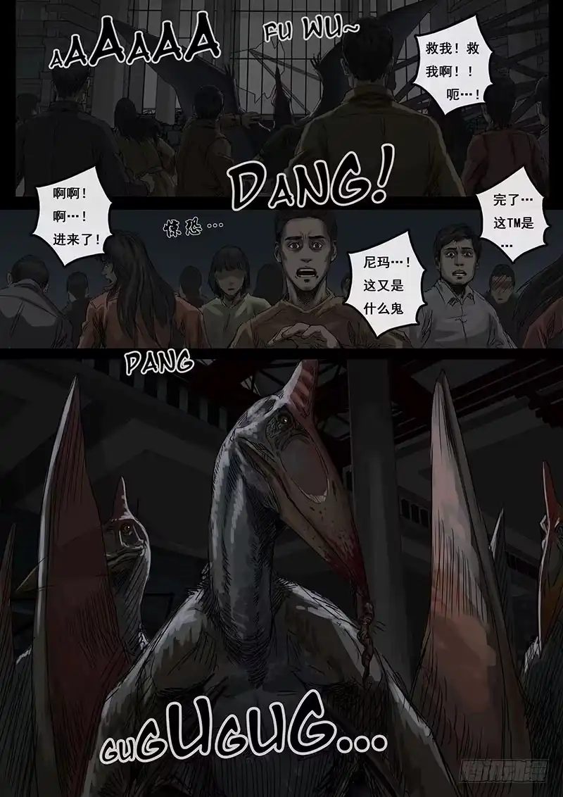 《白垩纪》冲突（2） 第8页