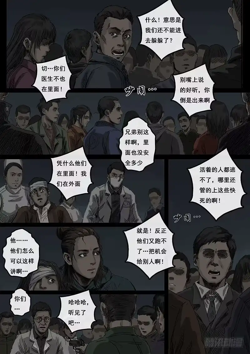 《白垩纪》冲突（2） 第5页