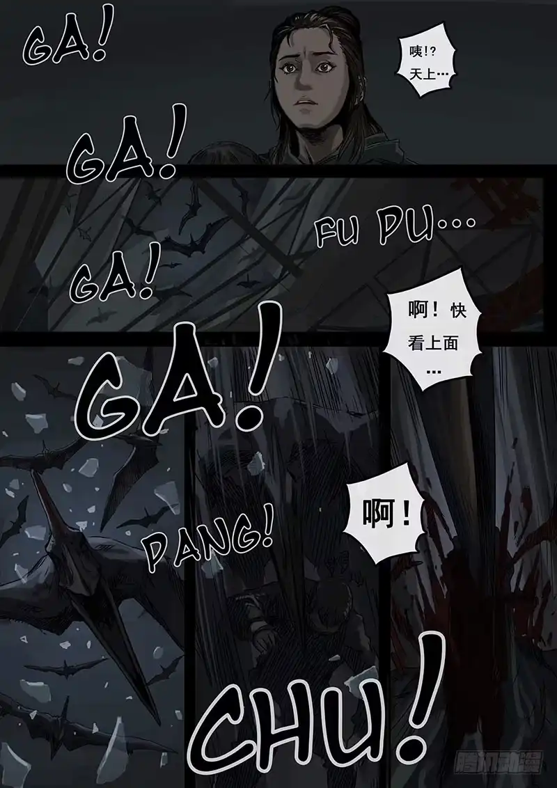 《白垩纪》冲突（2） 第7页