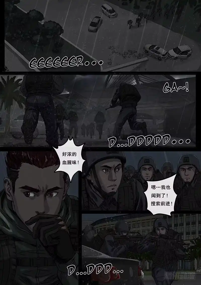 《白垩纪》冲突（3） 第6页
