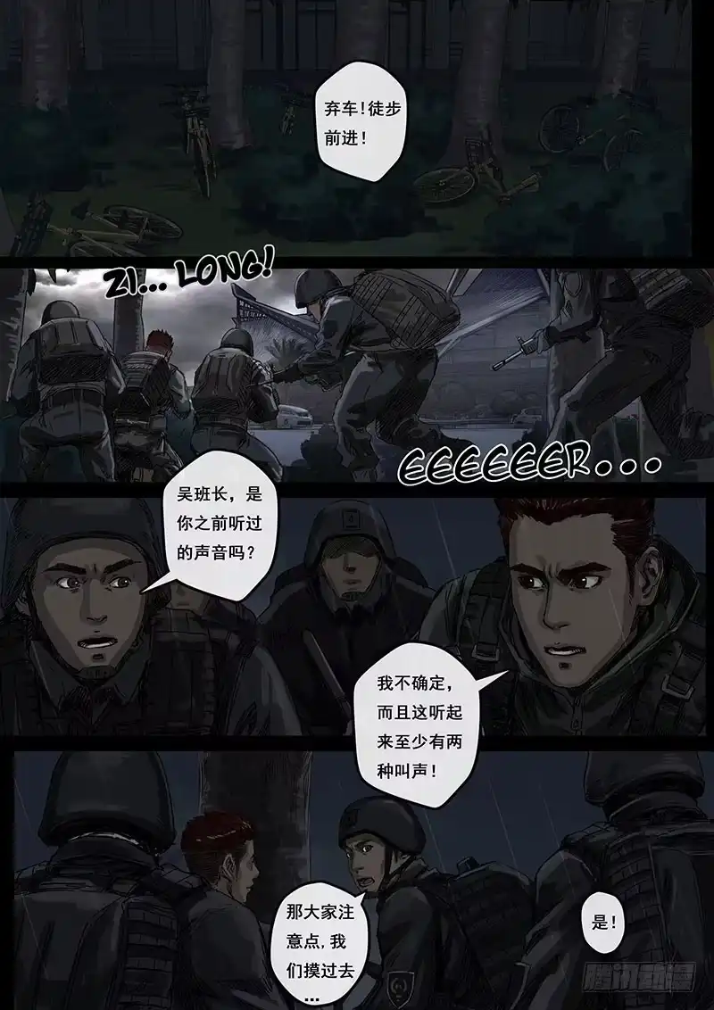 《白垩纪》冲突（3） 第5页