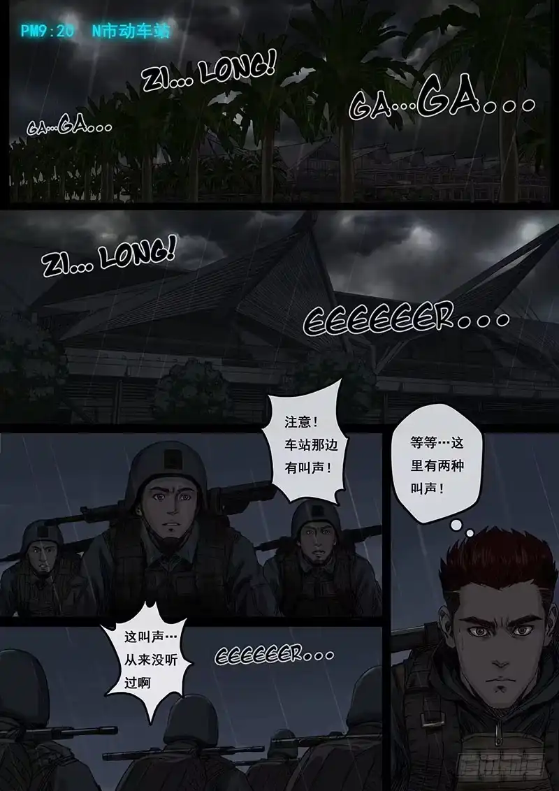 《白垩纪》冲突（3） 第4页
