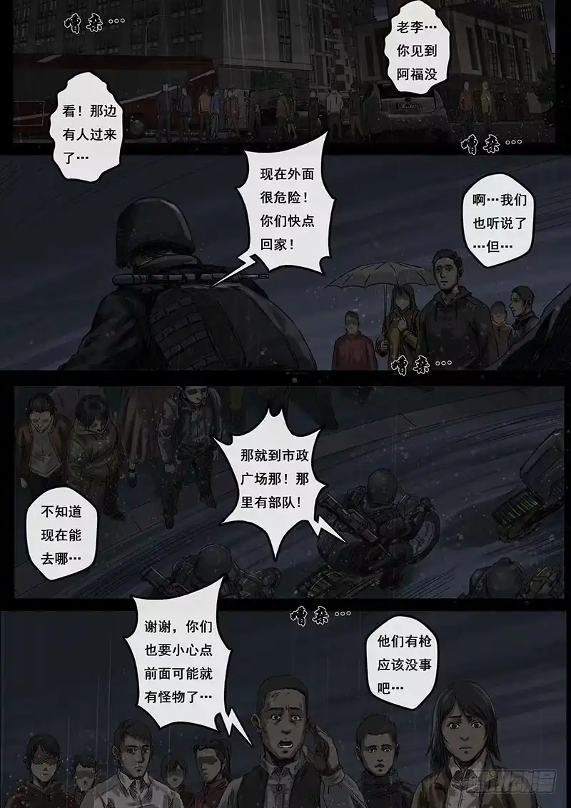 《白垩纪》冲突（3） 第2页