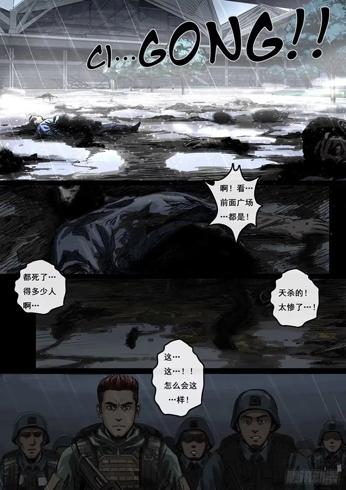 《白垩纪》冲突（3） 第10页