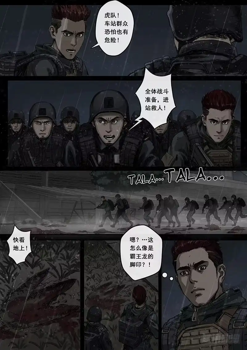 《白垩纪》冲突（4） 第2页