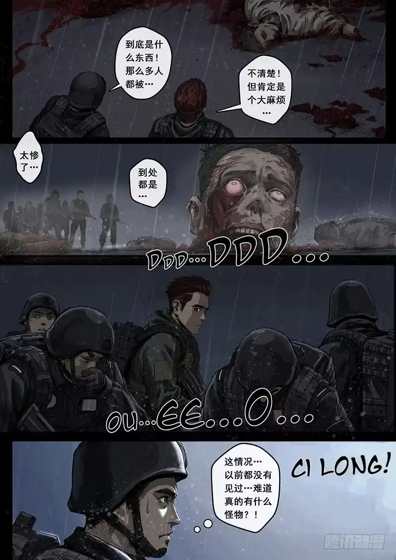 《白垩纪》冲突（4） 第1页