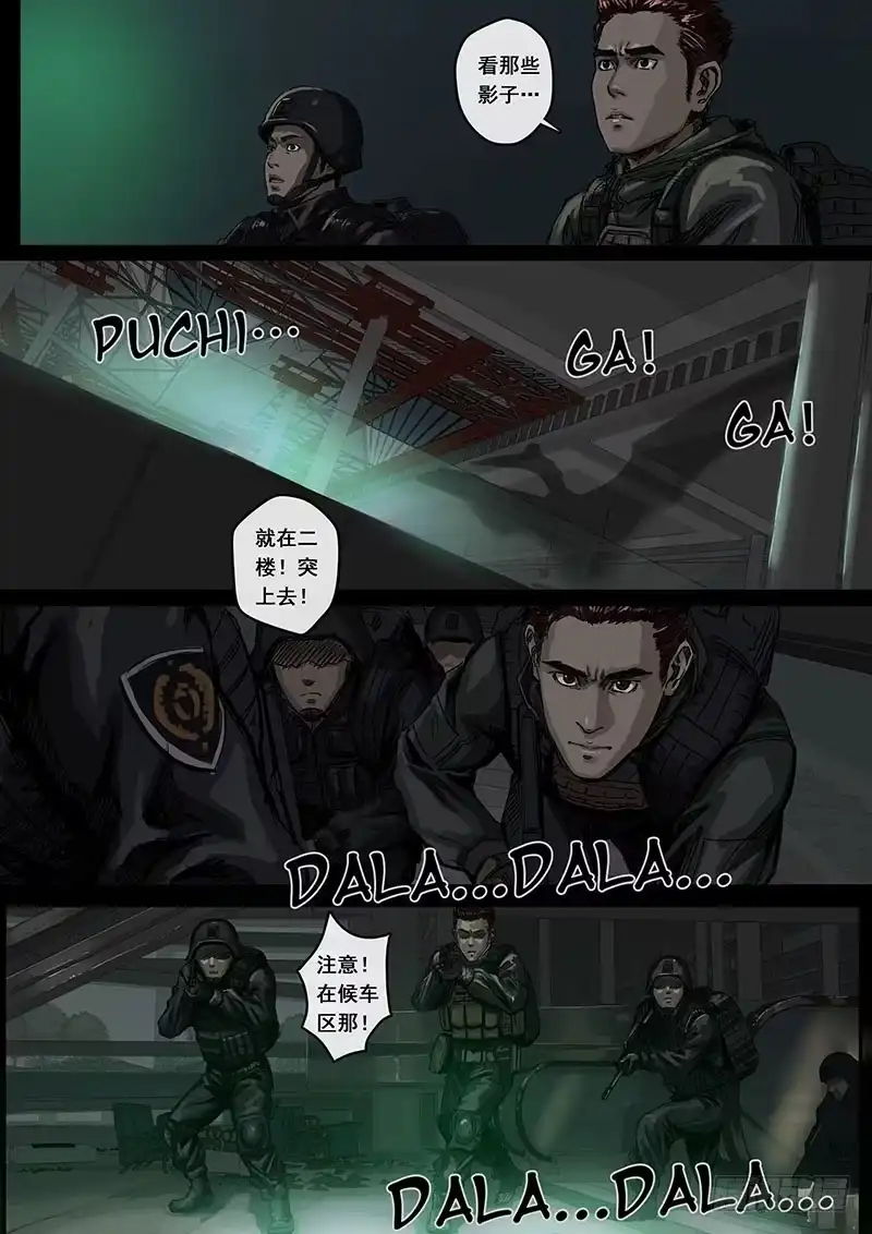 《白垩纪》冲突（4） 第5页