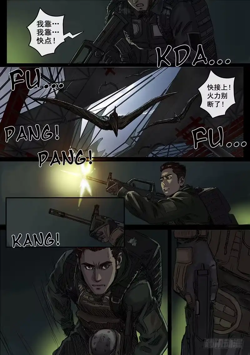 《白垩纪》5 黎明（1） 第8页