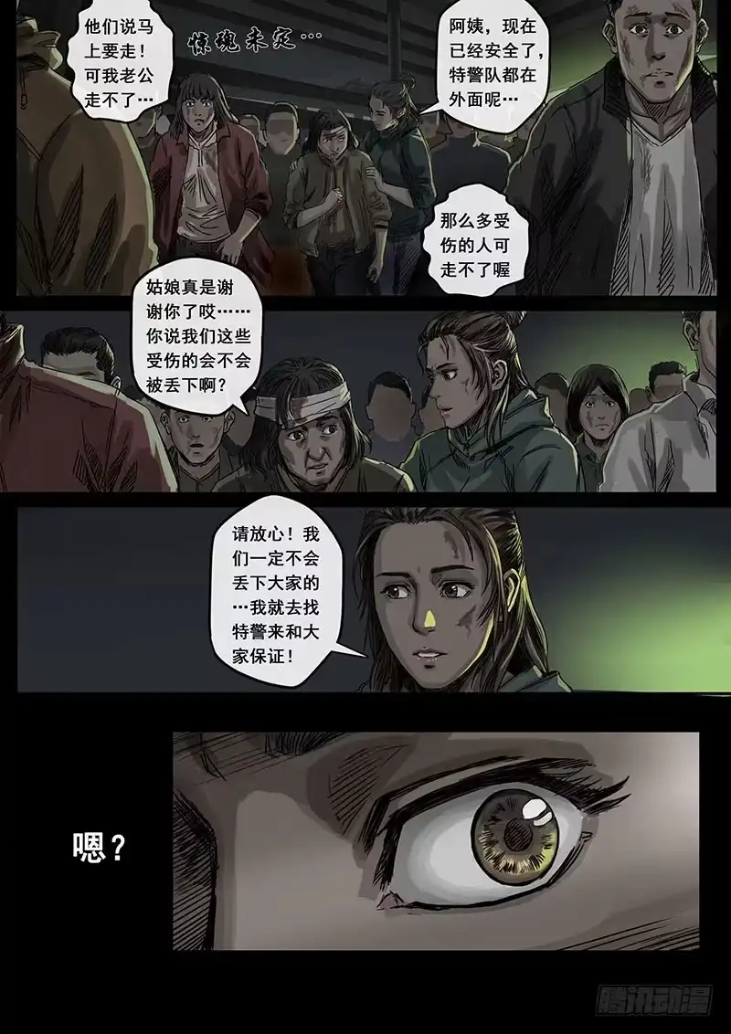 《白垩纪》黎明（2） 第8页