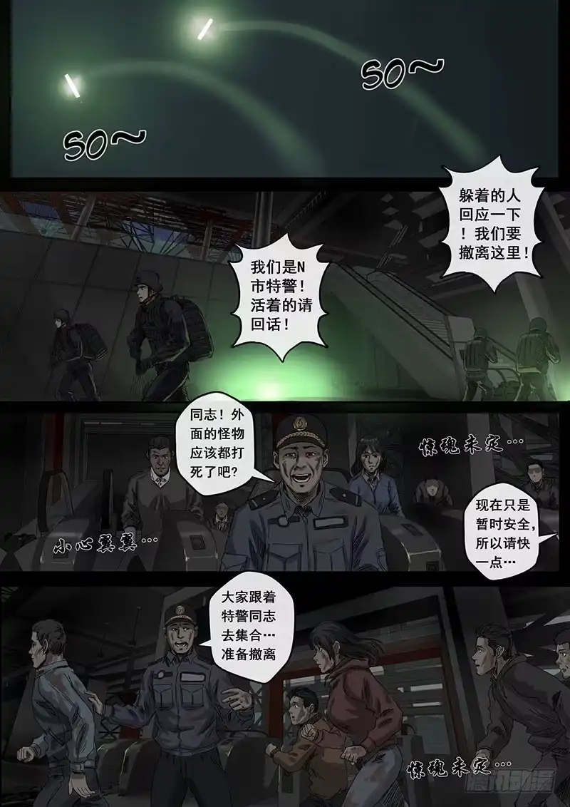 《白垩纪》黎明（2） 第4页