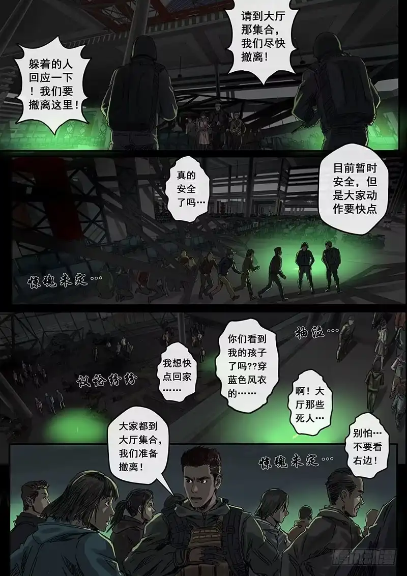 《白垩纪》黎明（2） 第5页