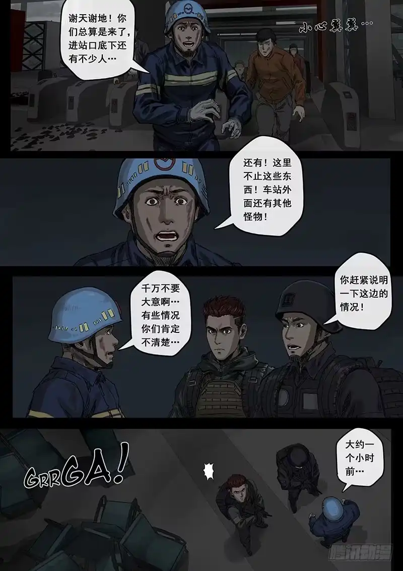 《白垩纪》黎明（2） 第2页