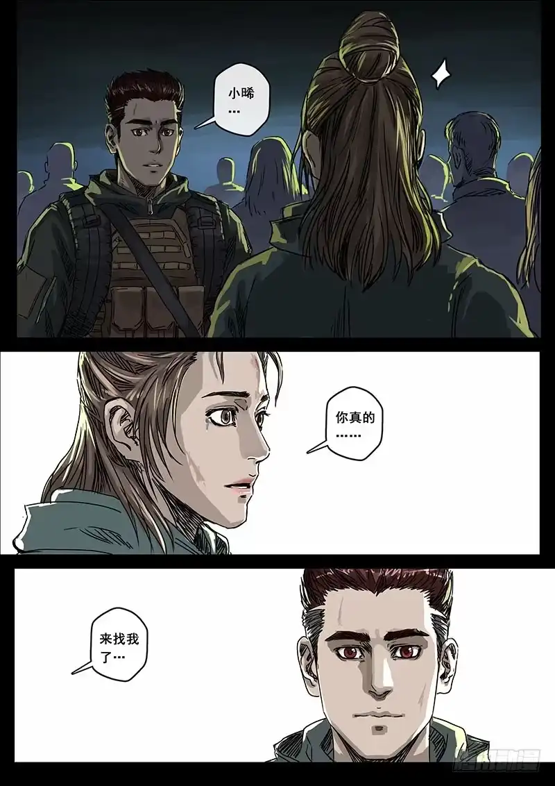 《白垩纪》黎明（2） 第9页