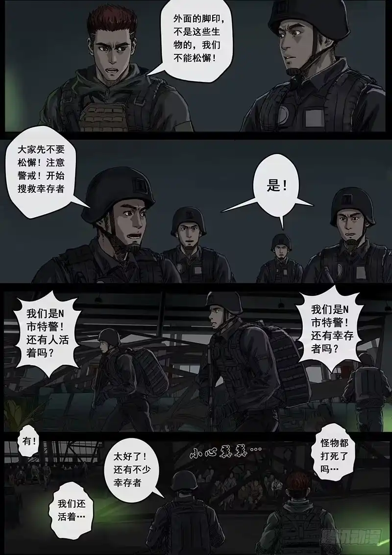 《白垩纪》黎明（2） 第1页