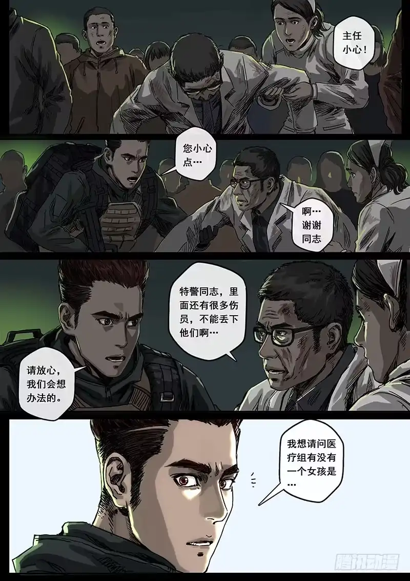 《白垩纪》黎明（2） 第7页