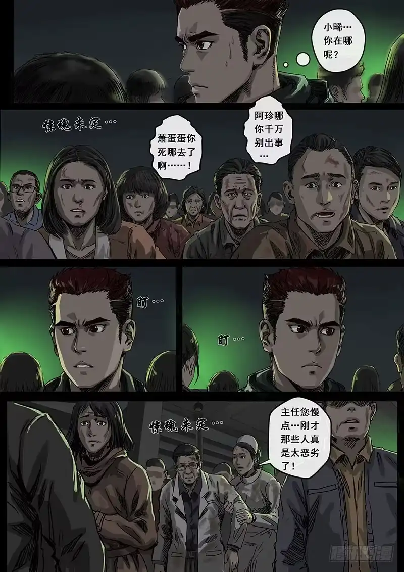 《白垩纪》黎明（2） 第6页