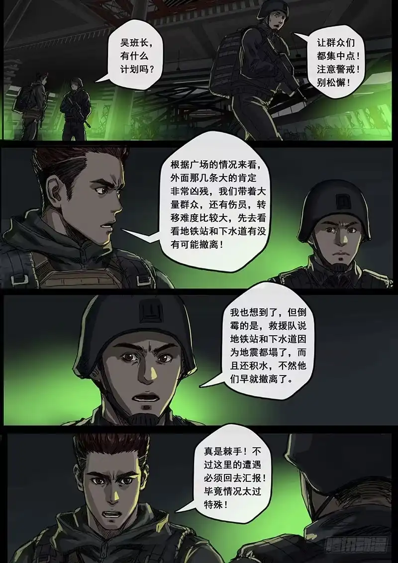 《白垩纪》黎明（3） 第5页