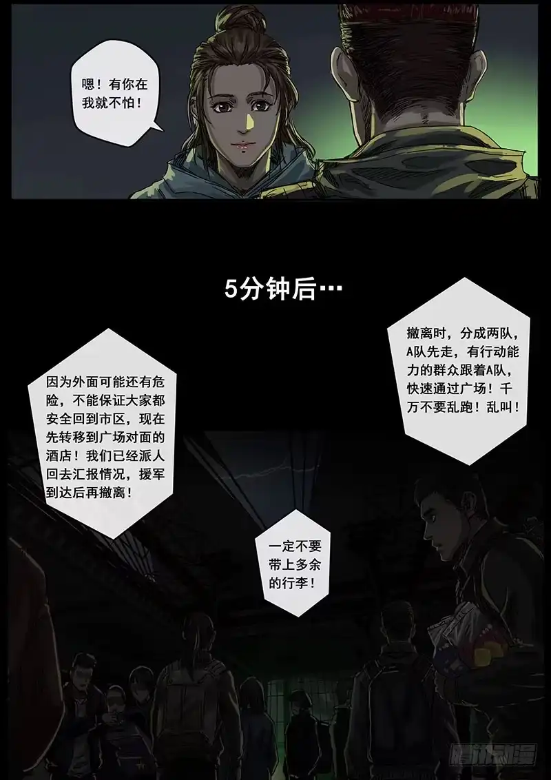 《白垩纪》黎明（3） 第9页