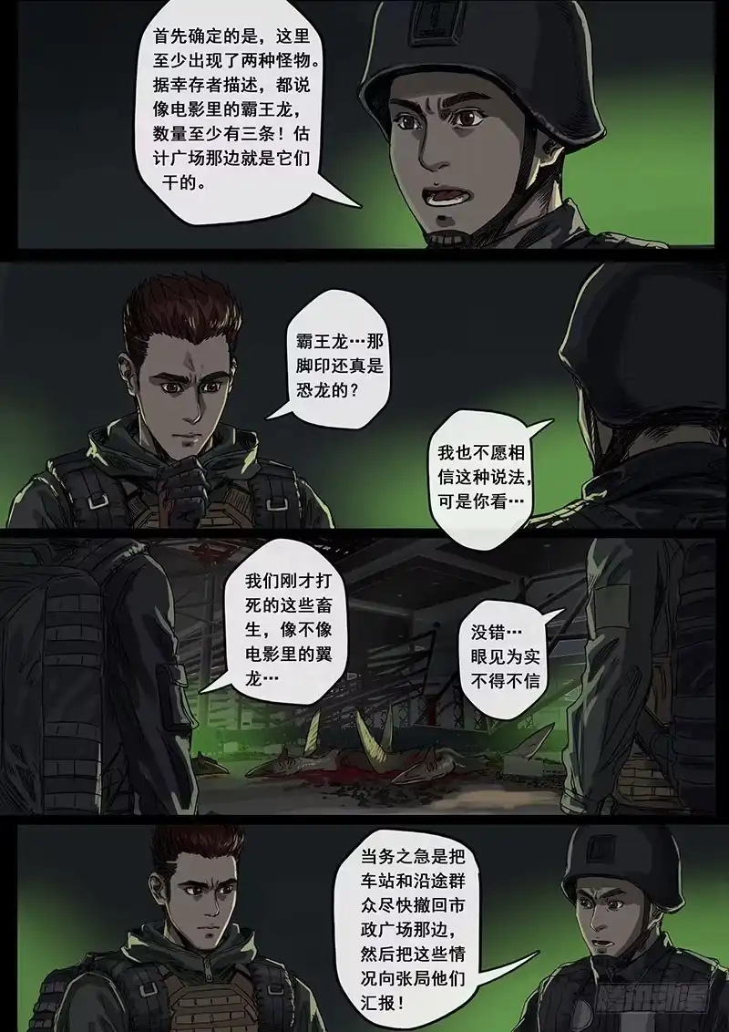 《白垩纪》黎明（3） 第3页