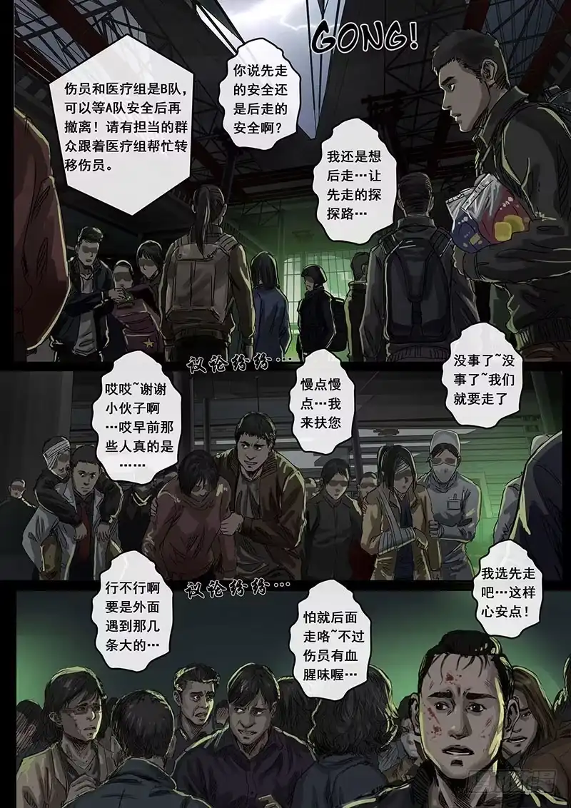 《白垩纪》黎明（3） 第10页