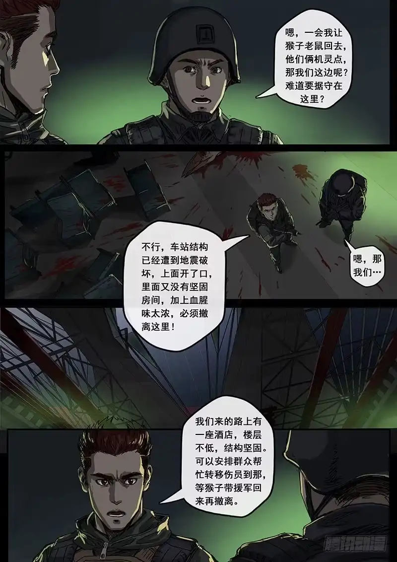 《白垩纪》黎明（3） 第6页