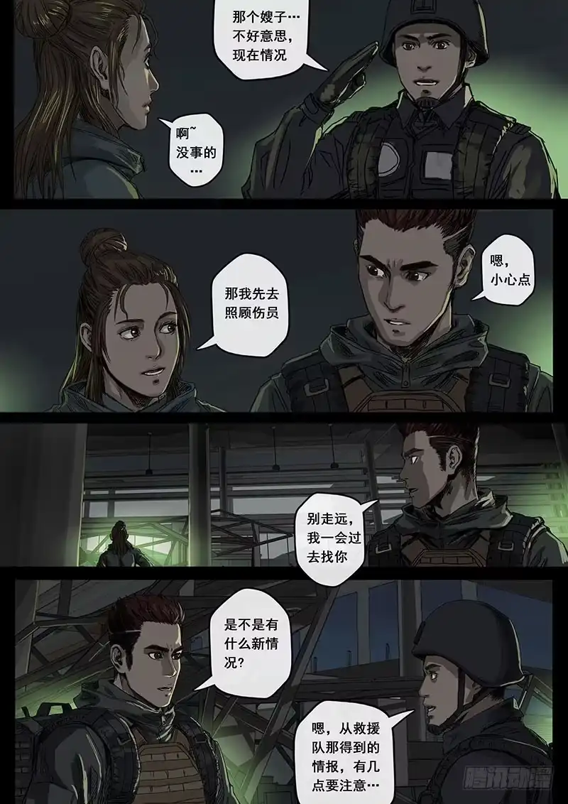 《白垩纪》黎明（3） 第2页