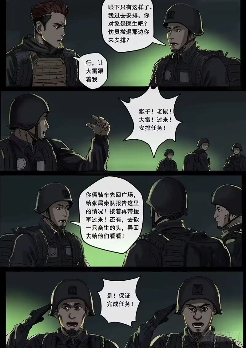 《白垩纪》黎明（3） 第7页